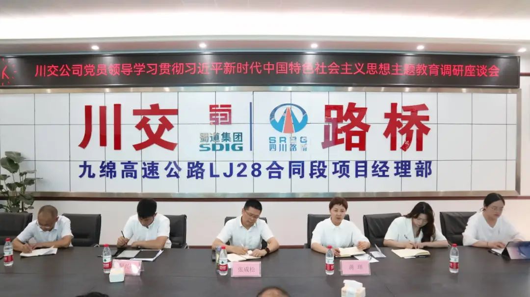 川交公司黨委副書記、職工董事、工會主席張成松到九綿高速公路LJ28標開展主題教育調研