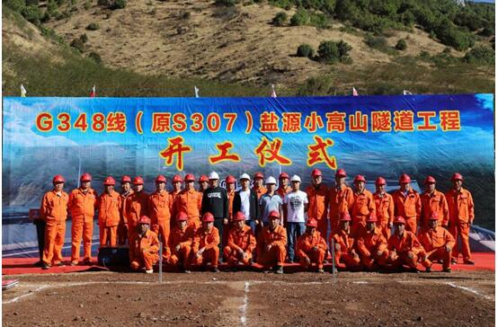 喜訊！ 川交路橋公司鹽源小高山隧道正式開工建設(shè)