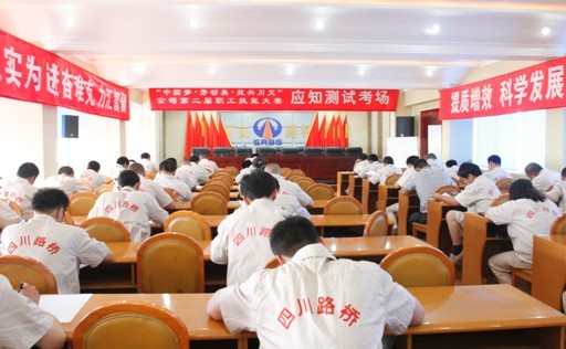 “實(shí)現(xiàn)偉大中國(guó)夢(mèng)、建設(shè)美麗繁榮和諧四川” 主題教育活動(dòng)專題簡(jiǎn)報(bào)（二）