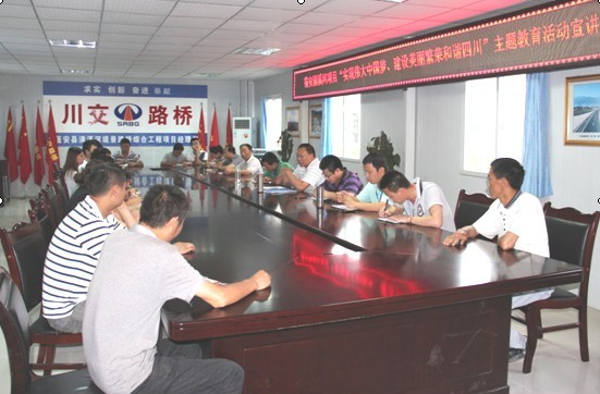“實(shí)現(xiàn)偉大中國(guó)夢(mèng)、建設(shè)美麗繁榮和諧四川” 主題教育活動(dòng)專題簡(jiǎn)報(bào)（五）