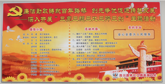 “實(shí)現(xiàn)偉大中國(guó)夢(mèng)、建設(shè)美麗繁榮和諧四川” 主題教育活動(dòng)專題簡(jiǎn)報(bào)（七）