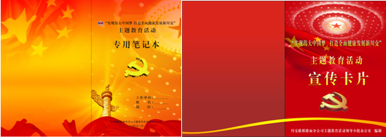 “實(shí)現(xiàn)偉大中國(guó)夢(mèng)、建設(shè)美麗繁榮和諧四川” 主題教育活動(dòng)專題簡(jiǎn)報(bào)（二十一）