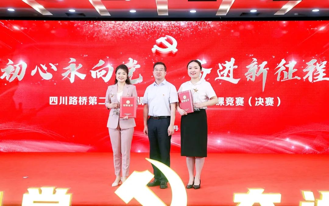 一等獎！為川交“鐵娘子”點(diǎn)贊