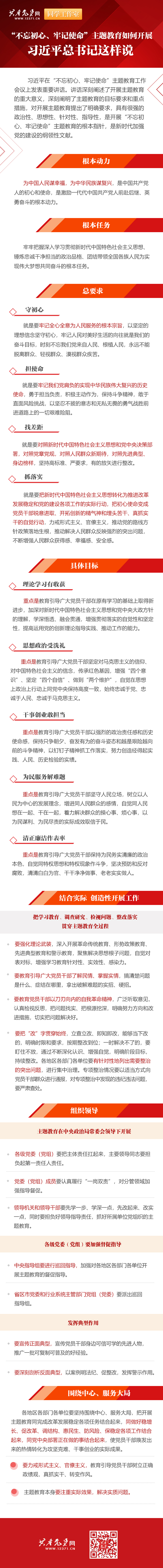 “不忘初心、牢記使命”主題教育如何開展 習近平總書記這樣說