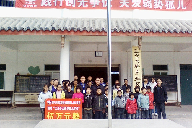 在四川三臺(tái)大佛寺孤兒學(xué)校開展“踐行創(chuàng)先爭(zhēng)優(yōu)、關(guān)愛弱勢(shì)孤兒”愛心捐助活動(dòng)