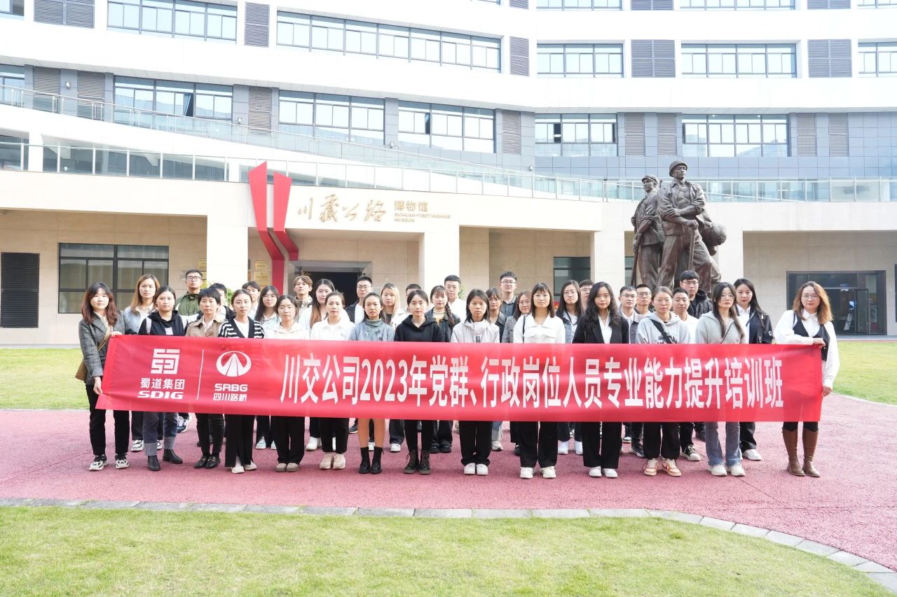 川交公司成功舉辦2023年黨群、行政崗位人員專業(yè)能力提升培訓(xùn)班