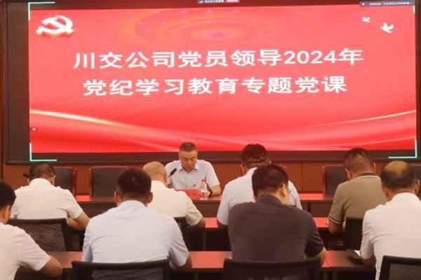川交公司黨委委員、總工程師汪碧云到基層黨建工作聯(lián)系點講授黨紀學習教育專題黨課