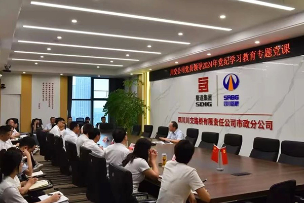 川交公司黨委委員、監(jiān)事會主席左孔海到基層黨建工作聯(lián)系點講授黨紀學習教育專題黨課