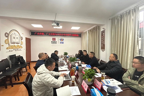 川交公司與廣元交通建設(shè)集團(tuán)有限公司、廣元交通投資集團(tuán)有限公司舉行交流座談會(huì)