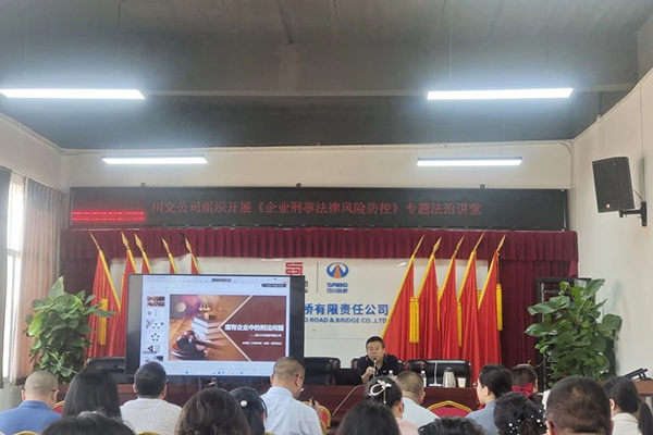 聚焦刑事法律風險，筑牢穩(wěn)健發(fā)展防線