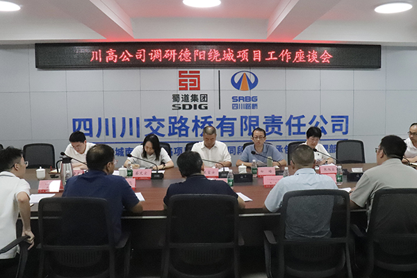 川高公司黨委委員、副總經(jīng)理蘭富安調(diào)研德陽繞城南高速公路項目
